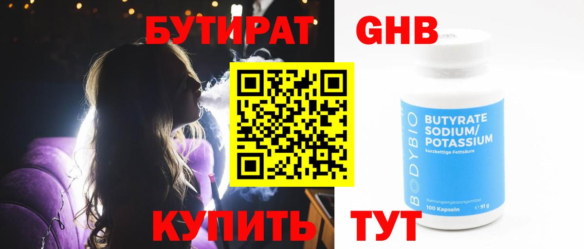 БУТИРАТ жидкий экстази  Бутират  Черкесск  Вход с VPN 