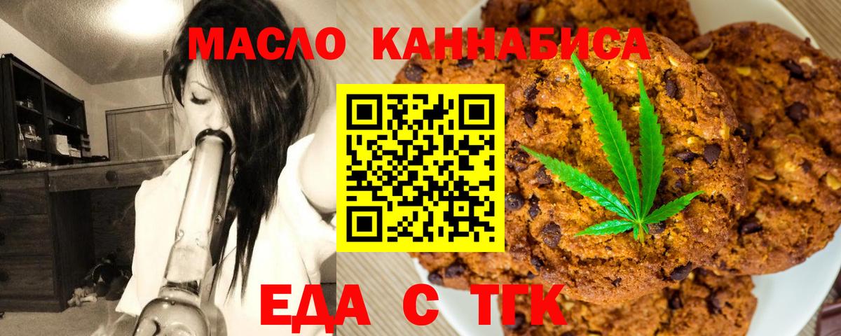 Еда ТГК конопля Черкесск