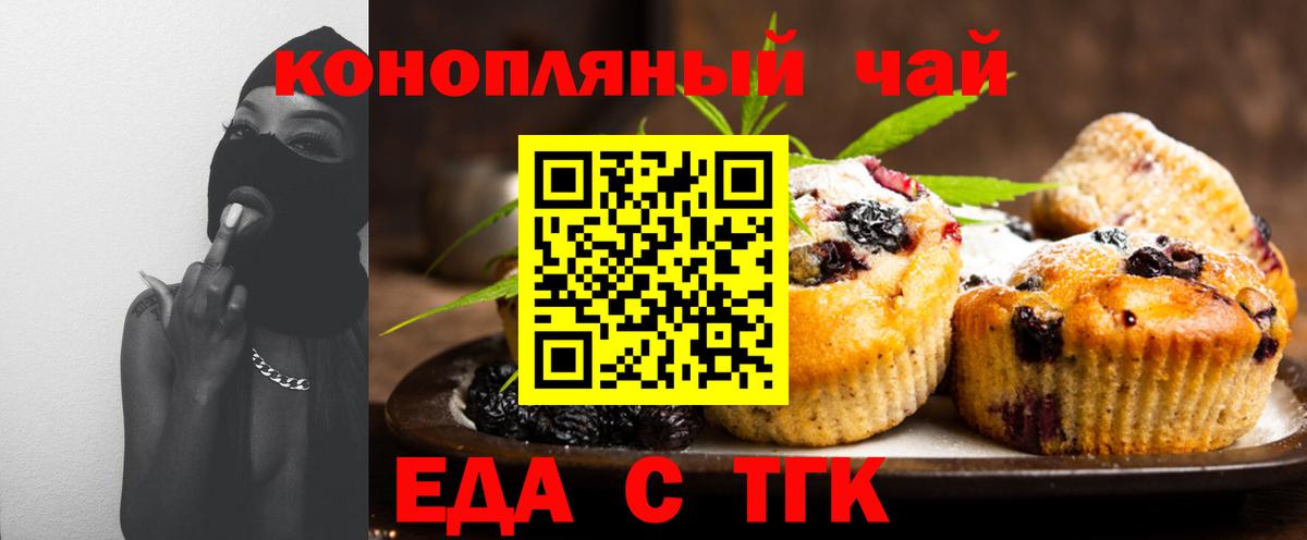 Черкесск  Печенье с ТГК конопля  Вход с VPN 