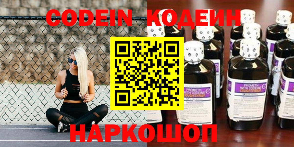 Кодеиновый сироп Lean Purple Drank  Вход с VPN  Черкесск  Кодеин напиток Lean (лин) 