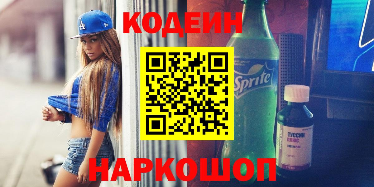Кодеиновый сироп Lean напиток Lean (лин) Черкесск