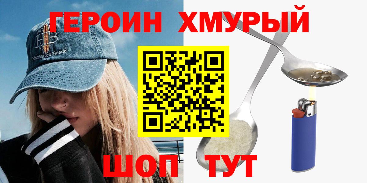 Героин герыч  Вход с VPN  Черкесск 
